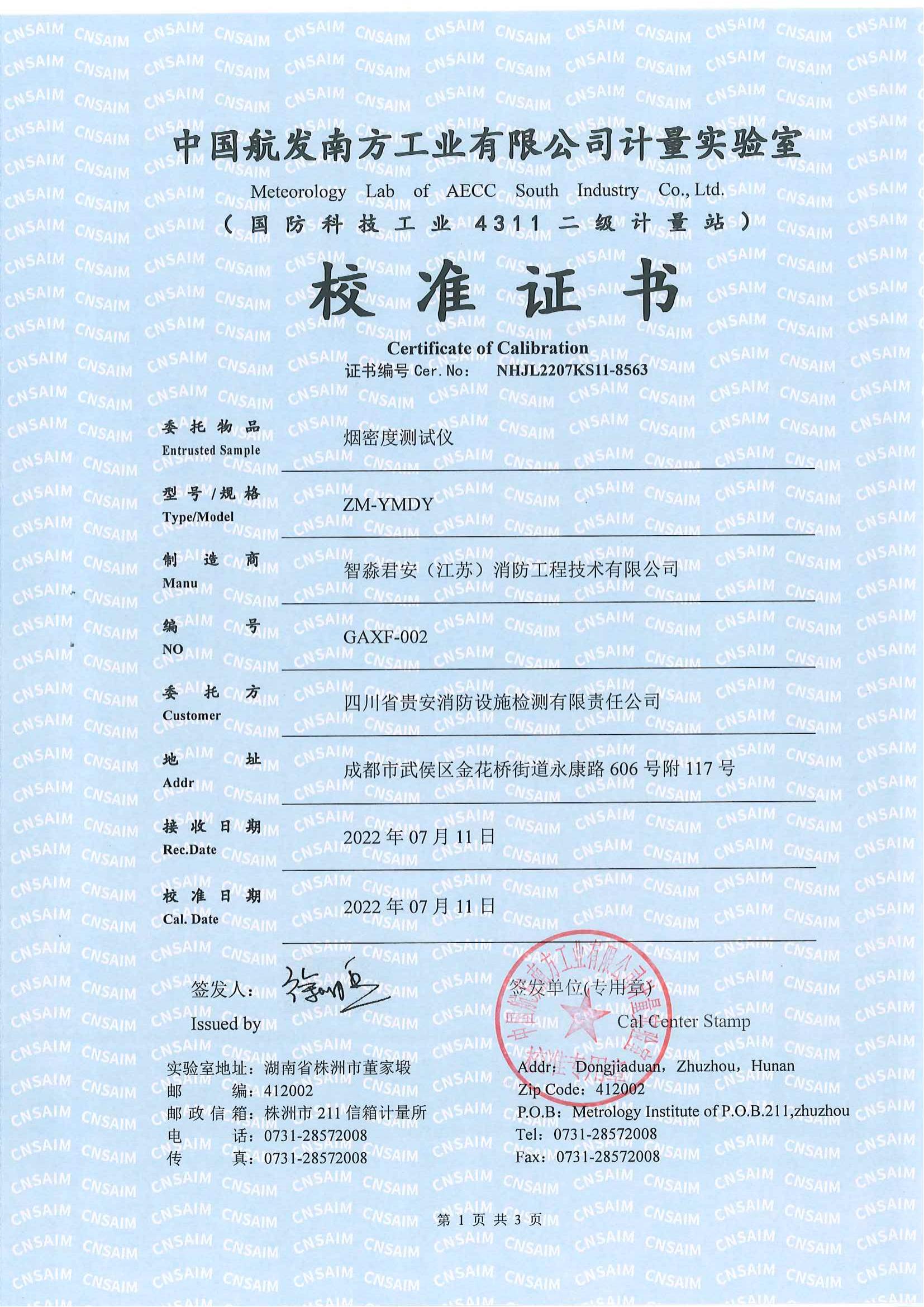 陕西烟密度测试仪校准证书