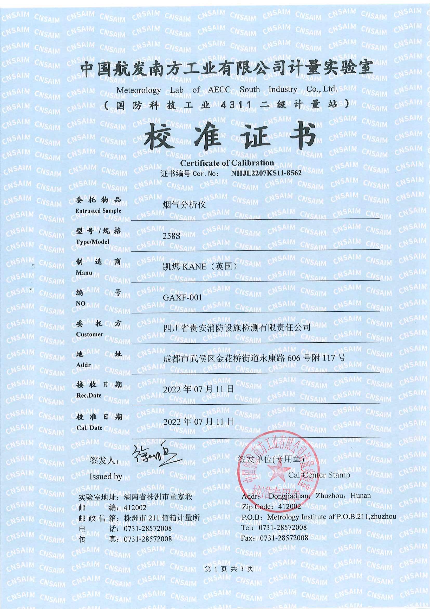 陕西烟气分析仪校准证书