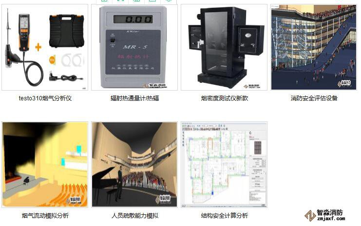 陕西消防安全评估设备配置报价