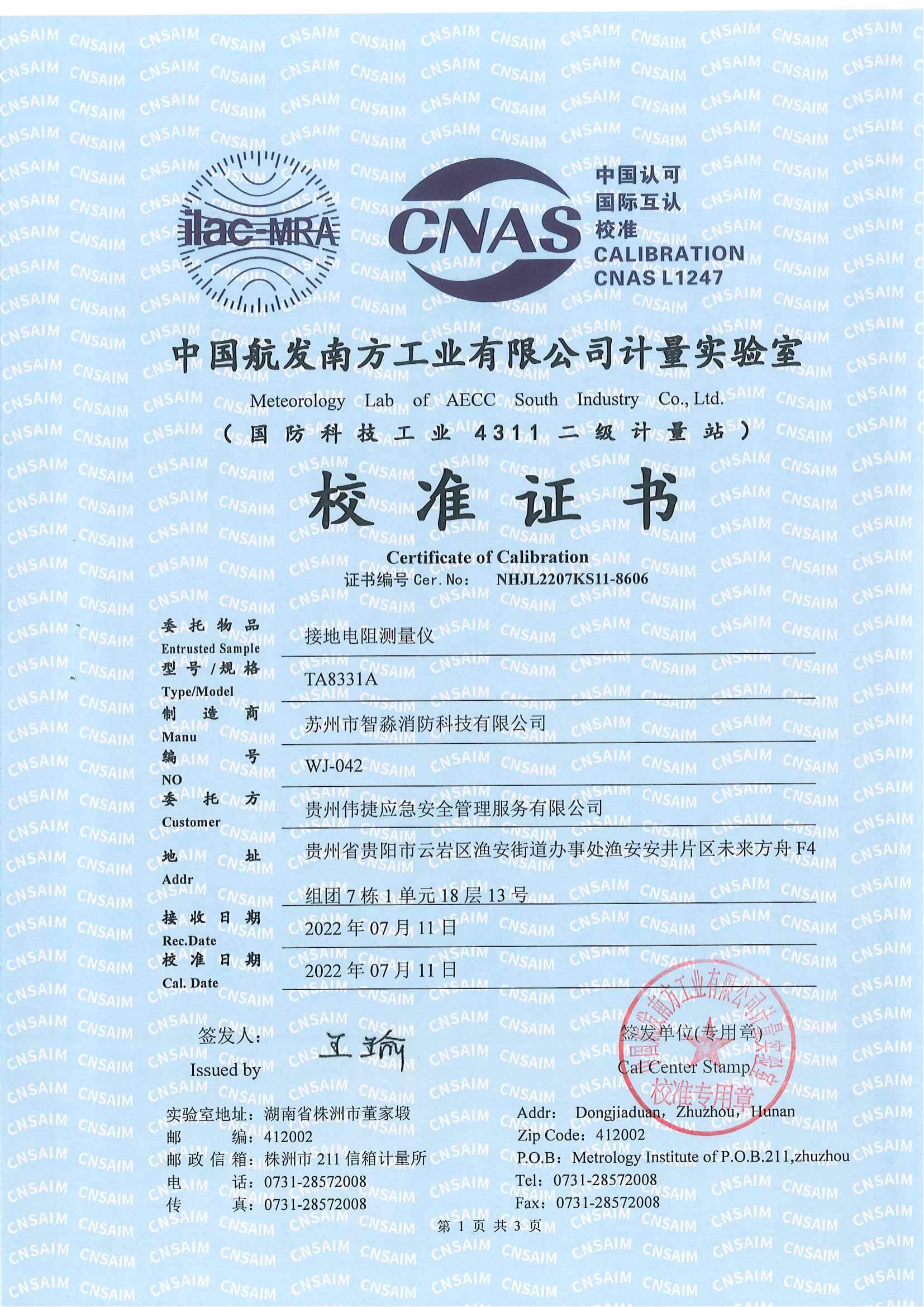 陕西绝缘电阻测量仪校准报告