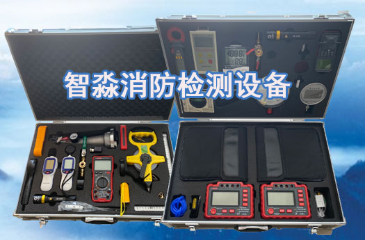 消防维保工具设备清单,消防陕西检测设备清单