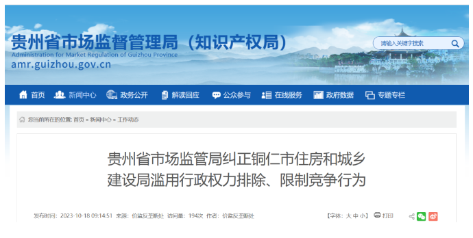 陕西涉嫌滥用行政权力排除限制竞争，多地住建局被立案调查！