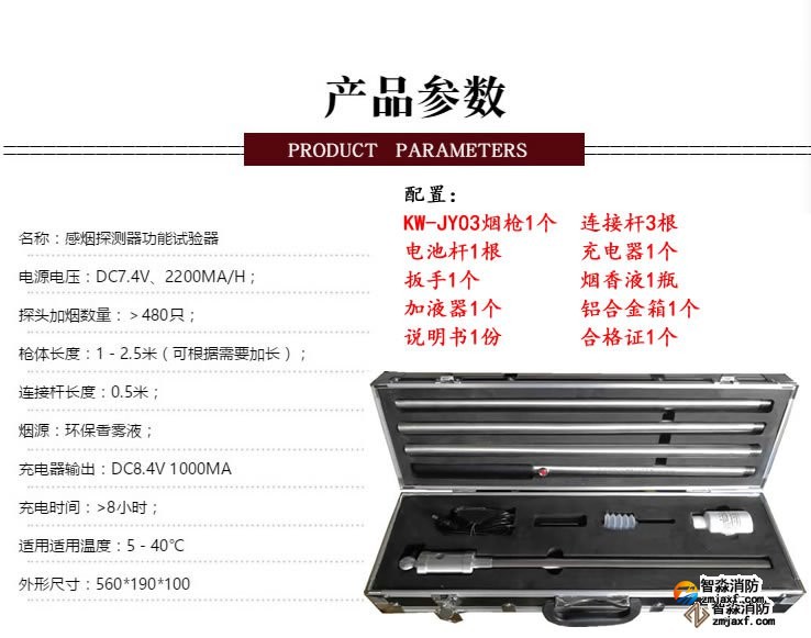 陕西消防测试烟枪